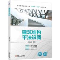 建筑结构平法识图 刘晓立