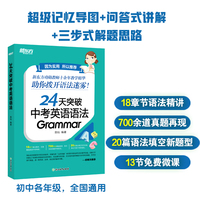 新东方 24天突破中考英语语法 语法与填空词汇大纲记忆导图 陈灿