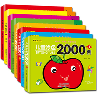 儿童学画2000例（全10册） 0-3岁宝宝认识图形涂色书涂鸦填色手绘本绘画本 新手学习画画本