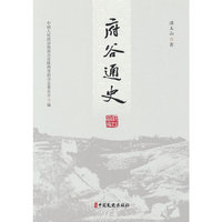 府谷通史