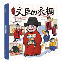 文臣的衣橱