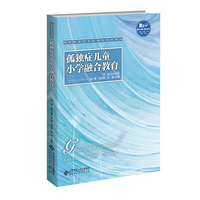 孤独症儿童 小学融合教育
