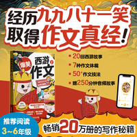爆笑西游作文2