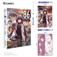 86-不存在的地域-.Ep.12,神圣蓝弹（赠明信片1张，PVC画卡1张）安里朝都电击小说大奖作品