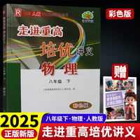 3D国风漫画笔记本+2025春走进重高培优讲义八年级物理下册人教A版彩色版（全2册）