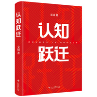 认知跃迁