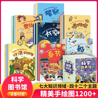 科学图书馆小绘本【全42册】七大知识领域四十二个科学主题幼儿园阅读绘本3-6岁科普启蒙早教亲子阅读睡前童书绘本故事书