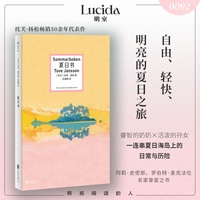 夏日书（芬兰国宝级作家、“姆明”之母托芙 扬松畅销50余年的经典代表作。轻快、明亮的夏日之旅像一缕微风，吹散关于成长与衰老的忧愁）