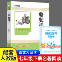 骆驼祥子（彩插版）名师注释无障碍经典读物 小学生版四大名著 青少年版课外阅读