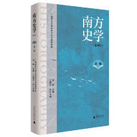 南方史学（第一辑）