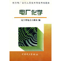 电厂化学