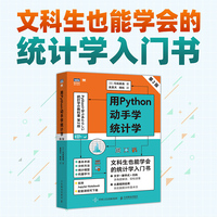 用Python动手学统计学（第2版）