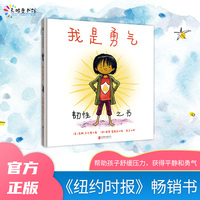 我是勇气