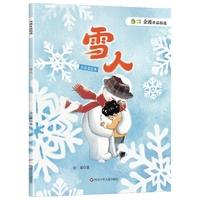金波作品精选：雪人