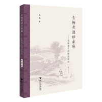 青梅煮酒话桑麻：先秦诸子的耕读观念