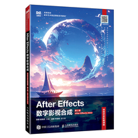 After Effects数字影视合成（项目式全彩慕课版）（第2版）（After Effects 2022）