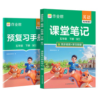 2026春作业帮课堂笔记【英语五年级下册WY】小学一二三四五六年级语数英课本教材人教苏教北师外研随堂笔记课前预习