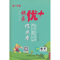 25下优+作业本6年级 数学（S江苏）