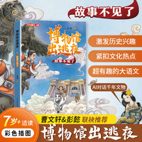 博物馆出逃夜·故事不见了