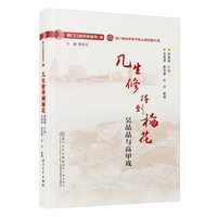 几生修得到梅花：吴晶晶与高甲戏