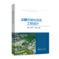 公路市政化改造工程设计