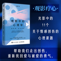 电影中的心理学：感受爱，走出创伤