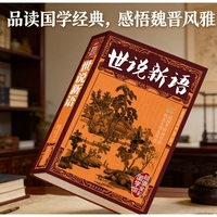 世说新语 大全集彩图全解 原文译文注释 魏晋名士故事文言文国学经典青少年课外阅读书籍