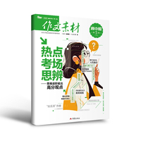 （期刊）作文素材高中版2026年第5辑 下