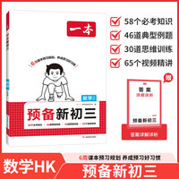 26秋一本预备新初三数学沪科版暑假课本预习规划打卡暑假衔接作业同步训练初中数学基础知识数学自测练习题