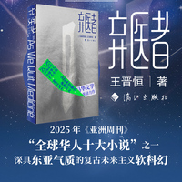 弃医者  AI 时代叩问人性本质 2025年《亚洲周刊》“全球华人十大小说”之一，马华文学重磅力作