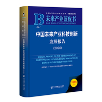 未来产业蓝皮书：中国未来产业科技创新发展报告（2026）