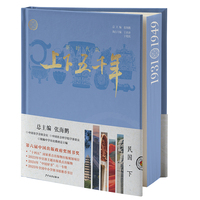 新时代版上下五千年·民国（下）
