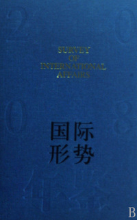 2008国际形势年鉴(精)