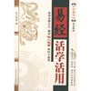 易经活学活用