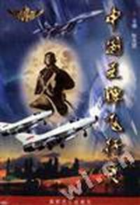 中国王牌飞行员