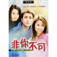 非你不可（小说版）含盘