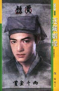 季候风 迷藏姻缘(007)