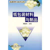 纸包装材料与制品