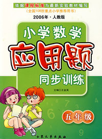 （2006年·人教版）-五年级-小学数学应用题同步训练