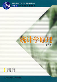统计学原理（第三版）