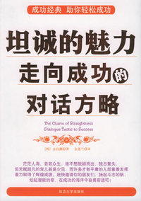 走向成功的对话方略