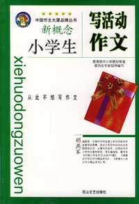 小学生分类作文大全：小学生写活动作文
