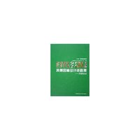 风景园林设计资料集：风景规划