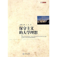 保守主义的大学理想(京师高等教育论丛)(京师高等教育论丛)(The Formation and Development of American System of University Autonomy)