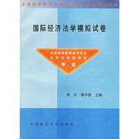 国际经济法学模拟试卷