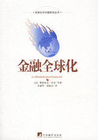 金融全球化