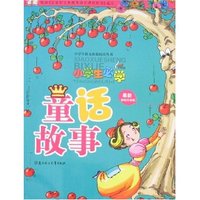 小学生语文拓展阅读丛书-小学生必学童话故事(最新彩绘注音版)