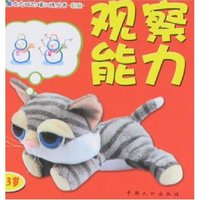 青苹果左右脑阶梯训练丛书·右脑-观察能力(左右脑阶梯训练丛书)