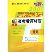数学/2008江苏新考纲天利高考活页试题(2008江苏新考纲天利高考活页试题)