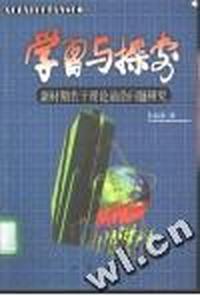 学习与探索:军队院校政治工作研究
